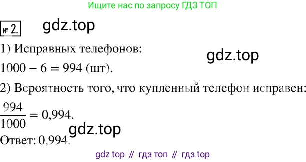 Алгебра, 7 класс Учебник, авторы: Дорофеев Георгий Владимирович, Суворова Светлана Борисовна, Бунимович Евгений Абрамович, Кузнецова Людмила Викторовна, Минаева Светлана Станиславовна, Рослова Лариса Олеговна, издательство Просвещение, Москва, 2019 - 2022, белого цвета, страница 273, номер 2, Решение 2