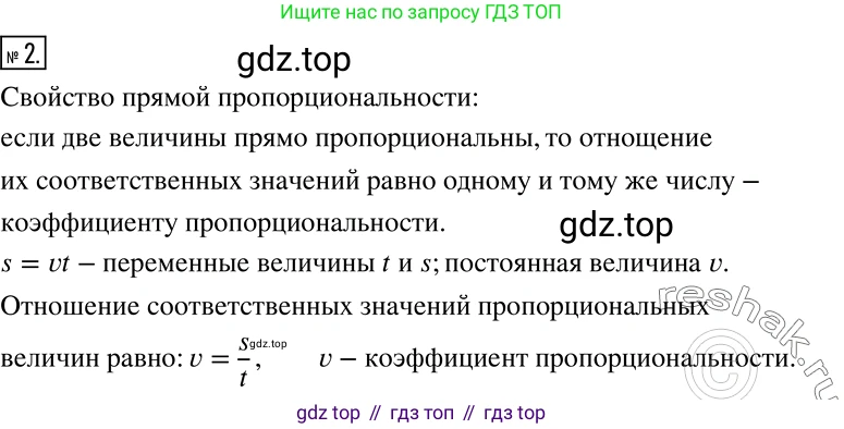 Алгебра, 7 класс Учебник, авторы: Дорофеев Георгий Владимирович, Суворова Светлана Борисовна, Бунимович Евгений Абрамович, Кузнецова Людмила Викторовна, Минаева Светлана Станиславовна, Рослова Лариса Олеговна, издательство Просвещение, Москва, 2019 - 2022, белого цвета, страница 70, номер 2, Решение 2