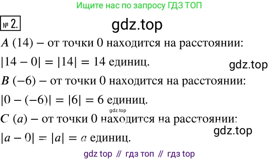 Алгебра, 7 класс Учебник, авторы: Дорофеев Георгий Владимирович, Суворова Светлана Борисовна, Бунимович Евгений Абрамович, Кузнецова Людмила Викторовна, Минаева Светлана Станиславовна, Рослова Лариса Олеговна, издательство Просвещение, Москва, 2019 - 2022, белого цвета, страница 160, номер 2, Решение 2