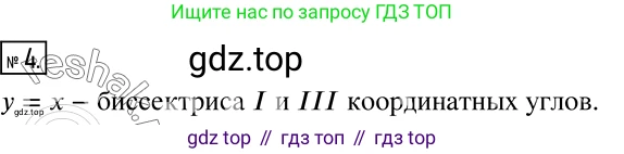Алгебра, 7 класс Учебник, авторы: Дорофеев Георгий Владимирович, Суворова Светлана Борисовна, Бунимович Евгений Абрамович, Кузнецова Людмила Викторовна, Минаева Светлана Станиславовна, Рослова Лариса Олеговна, издательство Просвещение, Москва, 2019 - 2022, белого цвета, страница 160, номер 4, Решение 2