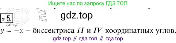 Алгебра, 7 класс Учебник, авторы: Дорофеев Георгий Владимирович, Суворова Светлана Борисовна, Бунимович Евгений Абрамович, Кузнецова Людмила Викторовна, Минаева Светлана Станиславовна, Рослова Лариса Олеговна, издательство Просвещение, Москва, 2019 - 2022, белого цвета, страница 160, номер 5, Решение 2