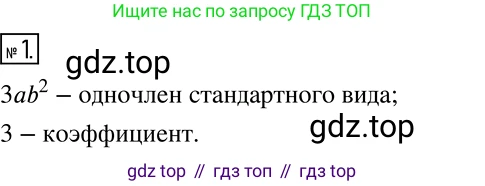Алгебра, 7 класс Учебник, авторы: Дорофеев Георгий Владимирович, Суворова Светлана Борисовна, Бунимович Евгений Абрамович, Кузнецова Людмила Викторовна, Минаева Светлана Станиславовна, Рослова Лариса Олеговна, издательство Просвещение, Москва, 2019 - 2022, белого цвета, страница 222, номер 1, Решение 2