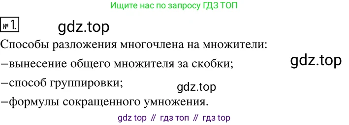 Алгебра, 7 класс Учебник, авторы: Дорофеев Георгий Владимирович, Суворова Светлана Борисовна, Бунимович Евгений Абрамович, Кузнецова Людмила Викторовна, Минаева Светлана Станиславовна, Рослова Лариса Олеговна, издательство Просвещение, Москва, 2019 - 2022, белого цвета, страница 250, номер 1, Решение 2