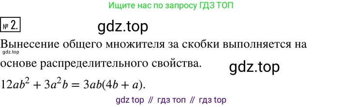 Алгебра, 7 класс Учебник, авторы: Дорофеев Георгий Владимирович, Суворова Светлана Борисовна, Бунимович Евгений Абрамович, Кузнецова Людмила Викторовна, Минаева Светлана Станиславовна, Рослова Лариса Олеговна, издательство Просвещение, Москва, 2019 - 2022, белого цвета, страница 250, номер 2, Решение 2