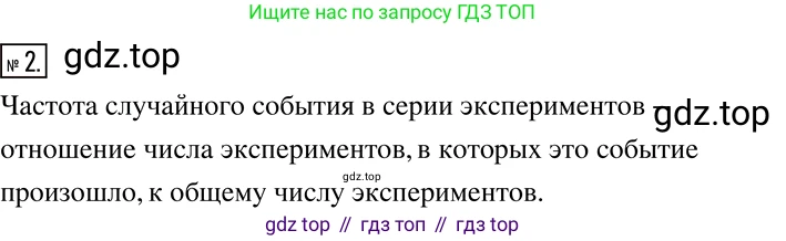 Алгебра, 7 класс Учебник, авторы: Дорофеев Георгий Владимирович, Суворова Светлана Борисовна, Бунимович Евгений Абрамович, Кузнецова Людмила Викторовна, Минаева Светлана Станиславовна, Рослова Лариса Олеговна, издательство Просвещение, Москва, 2019 - 2022, белого цвета, страница 273, номер 2, Решение 2