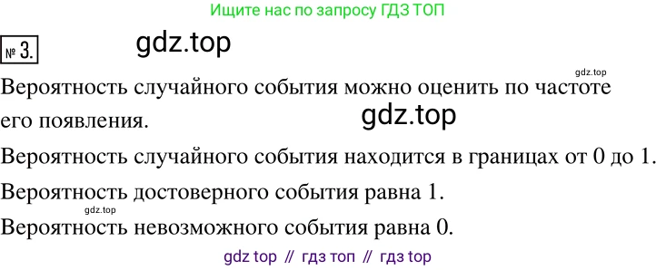 Алгебра, 7 класс Учебник, авторы: Дорофеев Георгий Владимирович, Суворова Светлана Борисовна, Бунимович Евгений Абрамович, Кузнецова Людмила Викторовна, Минаева Светлана Станиславовна, Рослова Лариса Олеговна, издательство Просвещение, Москва, 2019 - 2022, белого цвета, страница 273, номер 3, Решение 2