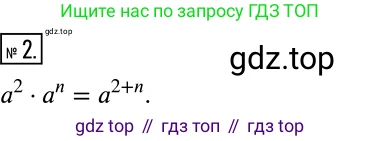 Алгебра, 7 класс Учебник, авторы: Дорофеев Георгий Владимирович, Суворова Светлана Борисовна, Бунимович Евгений Абрамович, Кузнецова Людмила Викторовна, Минаева Светлана Станиславовна, Рослова Лариса Олеговна, издательство Просвещение, Москва, 2019 - 2022, белого цвета, страница 186, номер 2, Решение 2