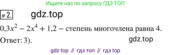 Алгебра, 7 класс Учебник, авторы: Дорофеев Георгий Владимирович, Суворова Светлана Борисовна, Бунимович Евгений Абрамович, Кузнецова Людмила Викторовна, Минаева Светлана Станиславовна, Рослова Лариса Олеговна, издательство Просвещение, Москва, 2019 - 2022, белого цвета, страница 224, номер 2, Решение 2