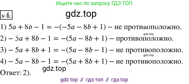 Алгебра, 7 класс Учебник, авторы: Дорофеев Георгий Владимирович, Суворова Светлана Борисовна, Бунимович Евгений Абрамович, Кузнецова Людмила Викторовна, Минаева Светлана Станиславовна, Рослова Лариса Олеговна, издательство Просвещение, Москва, 2019 - 2022, белого цвета, страница 224, номер 6, Решение 2