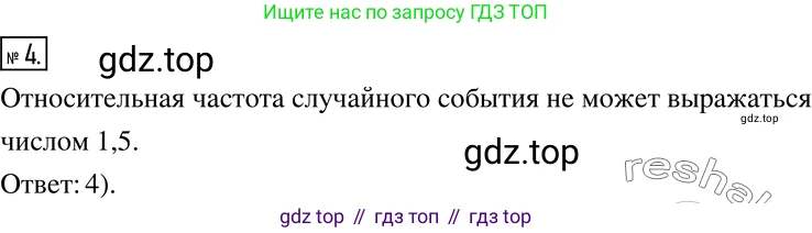 Алгебра, 7 класс Учебник, авторы: Дорофеев Георгий Владимирович, Суворова Светлана Борисовна, Бунимович Евгений Абрамович, Кузнецова Людмила Викторовна, Минаева Светлана Станиславовна, Рослова Лариса Олеговна, издательство Просвещение, Москва, 2019 - 2022, белого цвета, страница 274, номер 4, Решение 2