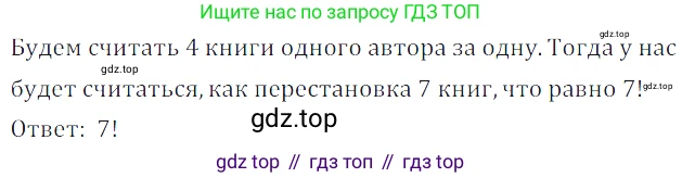 Алгебра, 7 класс Учебник, авторы: Дорофеев Георгий Владимирович, Суворова Светлана Борисовна, Бунимович Евгений Абрамович, Кузнецова Людмила Викторовна, Минаева Светлана Станиславовна, Рослова Лариса Олеговна, издательство Просвещение, Москва, 2019 - 2022, белого цвета, страница 179, номер 607, Решение 3