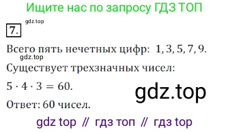 Алгебра, 7 класс Учебник, авторы: Дорофеев Георгий Владимирович, Суворова Светлана Борисовна, Бунимович Евгений Абрамович, Кузнецова Людмила Викторовна, Минаева Светлана Станиславовна, Рослова Лариса Олеговна, издательство Просвещение, Москва, 2019 - 2022, белого цвета, страница 185, номер 7, Решение 3