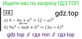Алгебра, 7 класс Учебник, авторы: Дорофеев Георгий Владимирович, Суворова Светлана Борисовна, Бунимович Евгений Абрамович, Кузнецова Людмила Викторовна, Минаева Светлана Станиславовна, Рослова Лариса Олеговна, издательство Просвещение, Москва, 2019 - 2022, белого цвета, страница 223, номер 10, Решение 3