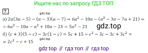 Алгебра, 7 класс Учебник, авторы: Дорофеев Георгий Владимирович, Суворова Светлана Борисовна, Бунимович Евгений Абрамович, Кузнецова Людмила Викторовна, Минаева Светлана Станиславовна, Рослова Лариса Олеговна, издательство Просвещение, Москва, 2019 - 2022, белого цвета, страница 223, номер 7, Решение 3