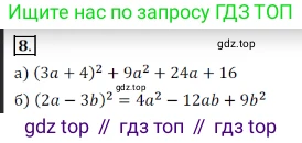 Алгебра, 7 класс Учебник, авторы: Дорофеев Георгий Владимирович, Суворова Светлана Борисовна, Бунимович Евгений Абрамович, Кузнецова Людмила Викторовна, Минаева Светлана Станиславовна, Рослова Лариса Олеговна, издательство Просвещение, Москва, 2019 - 2022, белого цвета, страница 223, номер 8, Решение 3