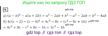Алгебра, 7 класс Учебник, авторы: Дорофеев Георгий Владимирович, Суворова Светлана Борисовна, Бунимович Евгений Абрамович, Кузнецова Людмила Викторовна, Минаева Светлана Станиславовна, Рослова Лариса Олеговна, издательство Просвещение, Москва, 2019 - 2022, белого цвета, страница 223, номер 9, Решение 3