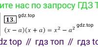 Алгебра, 7 класс Учебник, авторы: Дорофеев Георгий Владимирович, Суворова Светлана Борисовна, Бунимович Евгений Абрамович, Кузнецова Людмила Викторовна, Минаева Светлана Станиславовна, Рослова Лариса Олеговна, издательство Просвещение, Москва, 2019 - 2022, белого цвета, страница 250, номер 13, Решение 3