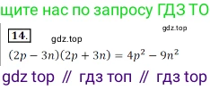 Алгебра, 7 класс Учебник, авторы: Дорофеев Георгий Владимирович, Суворова Светлана Борисовна, Бунимович Евгений Абрамович, Кузнецова Людмила Викторовна, Минаева Светлана Станиславовна, Рослова Лариса Олеговна, издательство Просвещение, Москва, 2019 - 2022, белого цвета, страница 250, номер 14, Решение 3