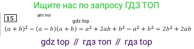Алгебра, 7 класс Учебник, авторы: Дорофеев Георгий Владимирович, Суворова Светлана Борисовна, Бунимович Евгений Абрамович, Кузнецова Людмила Викторовна, Минаева Светлана Станиславовна, Рослова Лариса Олеговна, издательство Просвещение, Москва, 2019 - 2022, белого цвета, страница 250, номер 15, Решение 3