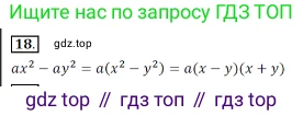 Алгебра, 7 класс Учебник, авторы: Дорофеев Георгий Владимирович, Суворова Светлана Борисовна, Бунимович Евгений Абрамович, Кузнецова Людмила Викторовна, Минаева Светлана Станиславовна, Рослова Лариса Олеговна, издательство Просвещение, Москва, 2019 - 2022, белого цвета, страница 251, номер 18, Решение 3