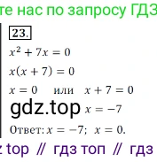 Алгебра, 7 класс Учебник, авторы: Дорофеев Георгий Владимирович, Суворова Светлана Борисовна, Бунимович Евгений Абрамович, Кузнецова Людмила Викторовна, Минаева Светлана Станиславовна, Рослова Лариса Олеговна, издательство Просвещение, Москва, 2019 - 2022, белого цвета, страница 251, номер 23, Решение 3