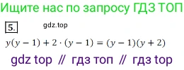 Алгебра, 7 класс Учебник, авторы: Дорофеев Георгий Владимирович, Суворова Светлана Борисовна, Бунимович Евгений Абрамович, Кузнецова Людмила Викторовна, Минаева Светлана Станиславовна, Рослова Лариса Олеговна, издательство Просвещение, Москва, 2019 - 2022, белого цвета, страница 250, номер 5, Решение 3
