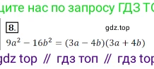 Алгебра, 7 класс Учебник, авторы: Дорофеев Георгий Владимирович, Суворова Светлана Борисовна, Бунимович Евгений Абрамович, Кузнецова Людмила Викторовна, Минаева Светлана Станиславовна, Рослова Лариса Олеговна, издательство Просвещение, Москва, 2019 - 2022, белого цвета, страница 250, номер 8, Решение 3