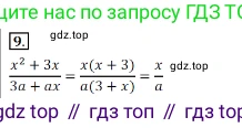 Алгебра, 7 класс Учебник, авторы: Дорофеев Георгий Владимирович, Суворова Светлана Борисовна, Бунимович Евгений Абрамович, Кузнецова Людмила Викторовна, Минаева Светлана Станиславовна, Рослова Лариса Олеговна, издательство Просвещение, Москва, 2019 - 2022, белого цвета, страница 250, номер 9, Решение 3