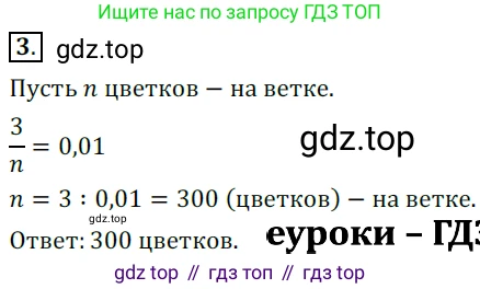 Алгебра, 7 класс Учебник, авторы: Дорофеев Георгий Владимирович, Суворова Светлана Борисовна, Бунимович Евгений Абрамович, Кузнецова Людмила Викторовна, Минаева Светлана Станиславовна, Рослова Лариса Олеговна, издательство Просвещение, Москва, 2019 - 2022, белого цвета, страница 273, номер 3, Решение 3