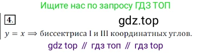 Алгебра, 7 класс Учебник, авторы: Дорофеев Георгий Владимирович, Суворова Светлана Борисовна, Бунимович Евгений Абрамович, Кузнецова Людмила Викторовна, Минаева Светлана Станиславовна, Рослова Лариса Олеговна, издательство Просвещение, Москва, 2019 - 2022, белого цвета, страница 160, номер 4, Решение 3