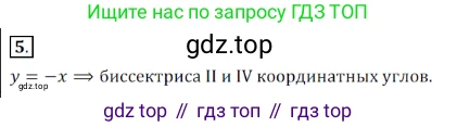 Алгебра, 7 класс Учебник, авторы: Дорофеев Георгий Владимирович, Суворова Светлана Борисовна, Бунимович Евгений Абрамович, Кузнецова Людмила Викторовна, Минаева Светлана Станиславовна, Рослова Лариса Олеговна, издательство Просвещение, Москва, 2019 - 2022, белого цвета, страница 160, номер 5, Решение 3