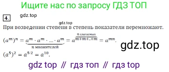 Алгебра, 7 класс Учебник, авторы: Дорофеев Георгий Владимирович, Суворова Светлана Борисовна, Бунимович Евгений Абрамович, Кузнецова Людмила Викторовна, Минаева Светлана Станиславовна, Рослова Лариса Олеговна, издательство Просвещение, Москва, 2019 - 2022, белого цвета, страница 185, номер 4, Решение 3