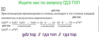 Алгебра, 7 класс Учебник, авторы: Дорофеев Георгий Владимирович, Суворова Светлана Борисовна, Бунимович Евгений Абрамович, Кузнецова Людмила Викторовна, Минаева Светлана Станиславовна, Рослова Лариса Олеговна, издательство Просвещение, Москва, 2019 - 2022, белого цвета, страница 185, номер 5, Решение 3