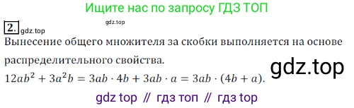 Алгебра, 7 класс Учебник, авторы: Дорофеев Георгий Владимирович, Суворова Светлана Борисовна, Бунимович Евгений Абрамович, Кузнецова Людмила Викторовна, Минаева Светлана Станиславовна, Рослова Лариса Олеговна, издательство Просвещение, Москва, 2019 - 2022, белого цвета, страница 250, номер 2, Решение 3