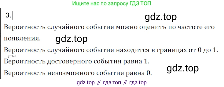 Алгебра, 7 класс Учебник, авторы: Дорофеев Георгий Владимирович, Суворова Светлана Борисовна, Бунимович Евгений Абрамович, Кузнецова Людмила Викторовна, Минаева Светлана Станиславовна, Рослова Лариса Олеговна, издательство Просвещение, Москва, 2019 - 2022, белого цвета, страница 273, номер 3, Решение 3