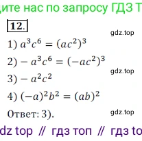 Алгебра, 7 класс Учебник, авторы: Дорофеев Георгий Владимирович, Суворова Светлана Борисовна, Бунимович Евгений Абрамович, Кузнецова Людмила Викторовна, Минаева Светлана Станиславовна, Рослова Лариса Олеговна, издательство Просвещение, Москва, 2019 - 2022, белого цвета, страница 186, номер 12, Решение 3
