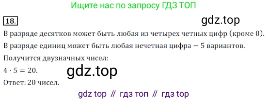 Алгебра, 7 класс Учебник, авторы: Дорофеев Георгий Владимирович, Суворова Светлана Борисовна, Бунимович Евгений Абрамович, Кузнецова Людмила Викторовна, Минаева Светлана Станиславовна, Рослова Лариса Олеговна, издательство Просвещение, Москва, 2019 - 2022, белого цвета, страница 187, номер 18, Решение 3