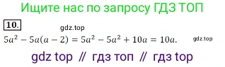 Алгебра, 7 класс Учебник, авторы: Дорофеев Георгий Владимирович, Суворова Светлана Борисовна, Бунимович Евгений Абрамович, Кузнецова Людмила Викторовна, Минаева Светлана Станиславовна, Рослова Лариса Олеговна, издательство Просвещение, Москва, 2019 - 2022, белого цвета, страница 224, номер 10, Решение 3