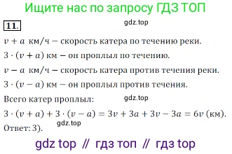 Алгебра, 7 класс Учебник, авторы: Дорофеев Георгий Владимирович, Суворова Светлана Борисовна, Бунимович Евгений Абрамович, Кузнецова Людмила Викторовна, Минаева Светлана Станиславовна, Рослова Лариса Олеговна, издательство Просвещение, Москва, 2019 - 2022, белого цвета, страница 224, номер 11, Решение 3