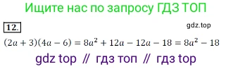 Алгебра, 7 класс Учебник, авторы: Дорофеев Георгий Владимирович, Суворова Светлана Борисовна, Бунимович Евгений Абрамович, Кузнецова Людмила Викторовна, Минаева Светлана Станиславовна, Рослова Лариса Олеговна, издательство Просвещение, Москва, 2019 - 2022, белого цвета, страница 225, номер 12, Решение 3