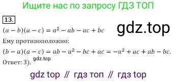 Алгебра, 7 класс Учебник, авторы: Дорофеев Георгий Владимирович, Суворова Светлана Борисовна, Бунимович Евгений Абрамович, Кузнецова Людмила Викторовна, Минаева Светлана Станиславовна, Рослова Лариса Олеговна, издательство Просвещение, Москва, 2019 - 2022, белого цвета, страница 225, номер 13, Решение 3