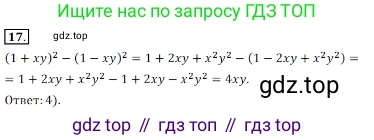 Алгебра, 7 класс Учебник, авторы: Дорофеев Георгий Владимирович, Суворова Светлана Борисовна, Бунимович Евгений Абрамович, Кузнецова Людмила Викторовна, Минаева Светлана Станиславовна, Рослова Лариса Олеговна, издательство Просвещение, Москва, 2019 - 2022, белого цвета, страница 225, номер 17, Решение 3