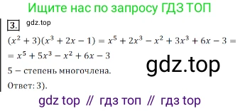 Алгебра, 7 класс Учебник, авторы: Дорофеев Георгий Владимирович, Суворова Светлана Борисовна, Бунимович Евгений Абрамович, Кузнецова Людмила Викторовна, Минаева Светлана Станиславовна, Рослова Лариса Олеговна, издательство Просвещение, Москва, 2019 - 2022, белого цвета, страница 224, номер 3, Решение 3