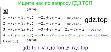 Алгебра, 7 класс Учебник, авторы: Дорофеев Георгий Владимирович, Суворова Светлана Борисовна, Бунимович Евгений Абрамович, Кузнецова Людмила Викторовна, Минаева Светлана Станиславовна, Рослова Лариса Олеговна, издательство Просвещение, Москва, 2019 - 2022, белого цвета, страница 224, номер 5, Решение 3