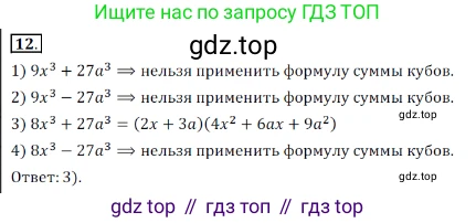 Алгебра, 7 класс Учебник, авторы: Дорофеев Георгий Владимирович, Суворова Светлана Борисовна, Бунимович Евгений Абрамович, Кузнецова Людмила Викторовна, Минаева Светлана Станиславовна, Рослова Лариса Олеговна, издательство Просвещение, Москва, 2019 - 2022, белого цвета, страница 252, номер 12, Решение 3