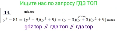 Алгебра, 7 класс Учебник, авторы: Дорофеев Георгий Владимирович, Суворова Светлана Борисовна, Бунимович Евгений Абрамович, Кузнецова Людмила Викторовна, Минаева Светлана Станиславовна, Рослова Лариса Олеговна, издательство Просвещение, Москва, 2019 - 2022, белого цвета, страница 252, номер 14, Решение 3
