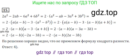 Алгебра, 7 класс Учебник, авторы: Дорофеев Георгий Владимирович, Суворова Светлана Борисовна, Бунимович Евгений Абрамович, Кузнецова Людмила Викторовна, Минаева Светлана Станиславовна, Рослова Лариса Олеговна, издательство Просвещение, Москва, 2019 - 2022, белого цвета, страница 252, номер 15, Решение 3