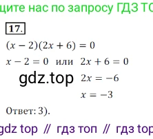 Алгебра, 7 класс Учебник, авторы: Дорофеев Георгий Владимирович, Суворова Светлана Борисовна, Бунимович Евгений Абрамович, Кузнецова Людмила Викторовна, Минаева Светлана Станиславовна, Рослова Лариса Олеговна, издательство Просвещение, Москва, 2019 - 2022, белого цвета, страница 252, номер 17, Решение 3