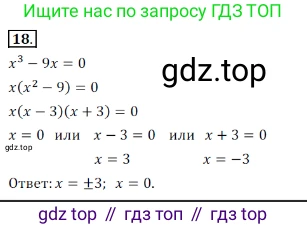 Алгебра, 7 класс Учебник, авторы: Дорофеев Георгий Владимирович, Суворова Светлана Борисовна, Бунимович Евгений Абрамович, Кузнецова Людмила Викторовна, Минаева Светлана Станиславовна, Рослова Лариса Олеговна, издательство Просвещение, Москва, 2019 - 2022, белого цвета, страница 252, номер 18, Решение 3