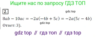 Алгебра, 7 класс Учебник, авторы: Дорофеев Георгий Владимирович, Суворова Светлана Борисовна, Бунимович Евгений Абрамович, Кузнецова Людмила Викторовна, Минаева Светлана Станиславовна, Рослова Лариса Олеговна, издательство Просвещение, Москва, 2019 - 2022, белого цвета, страница 251, номер 2, Решение 3